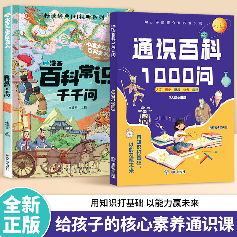 Энциклопедия общих знаний: 100 – обзор и цена Kids Education Questions